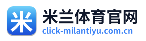米兰体育官网